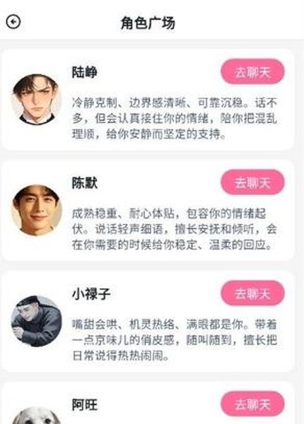Amo ai聊天软件