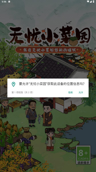 无忧小菜园小游戏