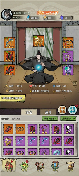 诡道修真路手游