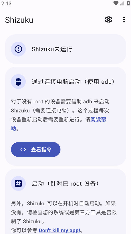 Shizuku安卓版