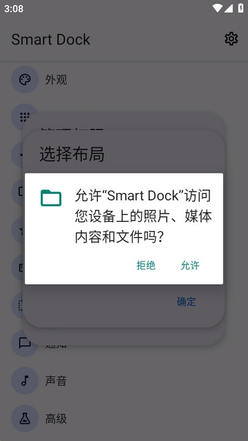 SmartDock安卓版