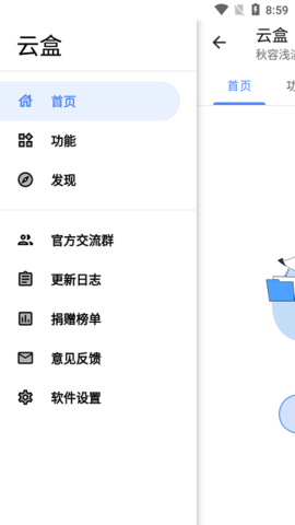 空白云盒app