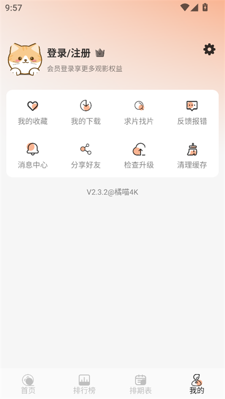 橘喵4K影视app