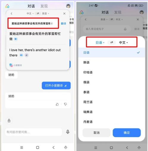 小爱翻译app