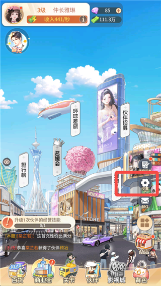 时尚百货城手游