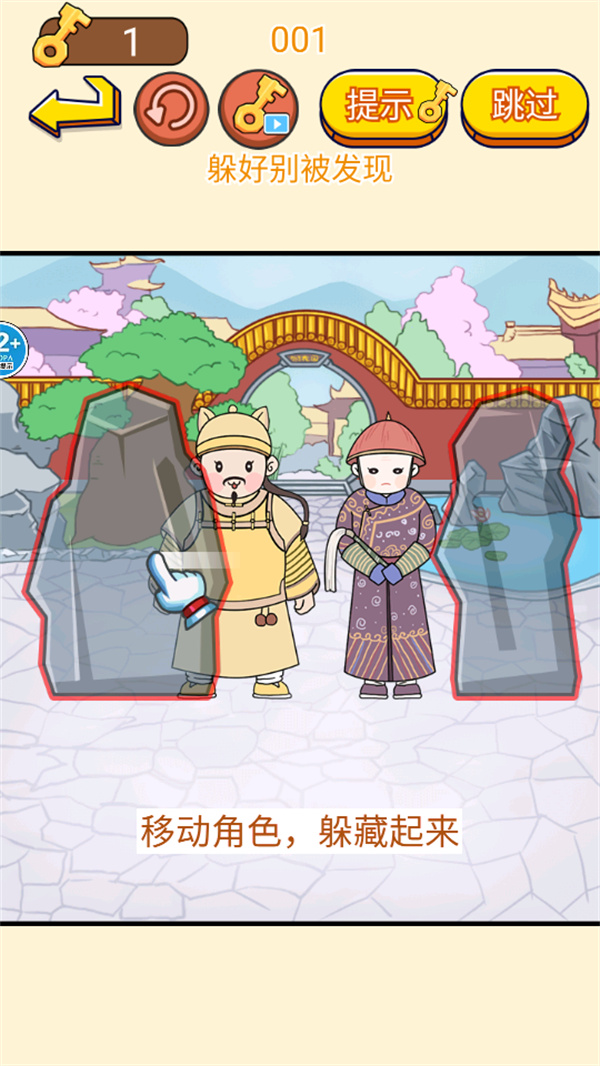 一起躲猫猫手游