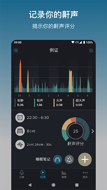 鼾声分析器app