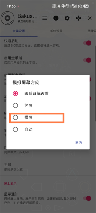 暴走山地自行车汉化版