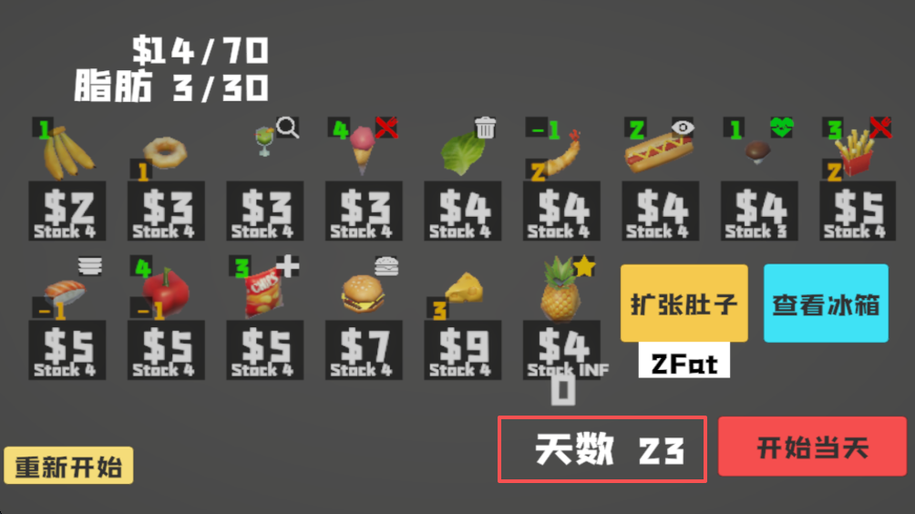 大胃袋模拟器安卓版