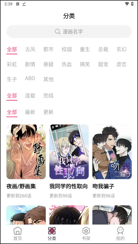 树洞漫画安卓版