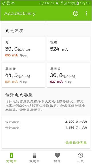 Accubattery中文版