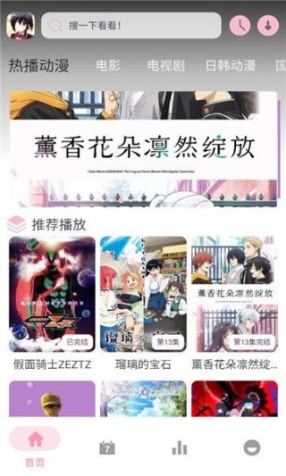 六花动漫app