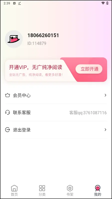 树洞漫画安卓版