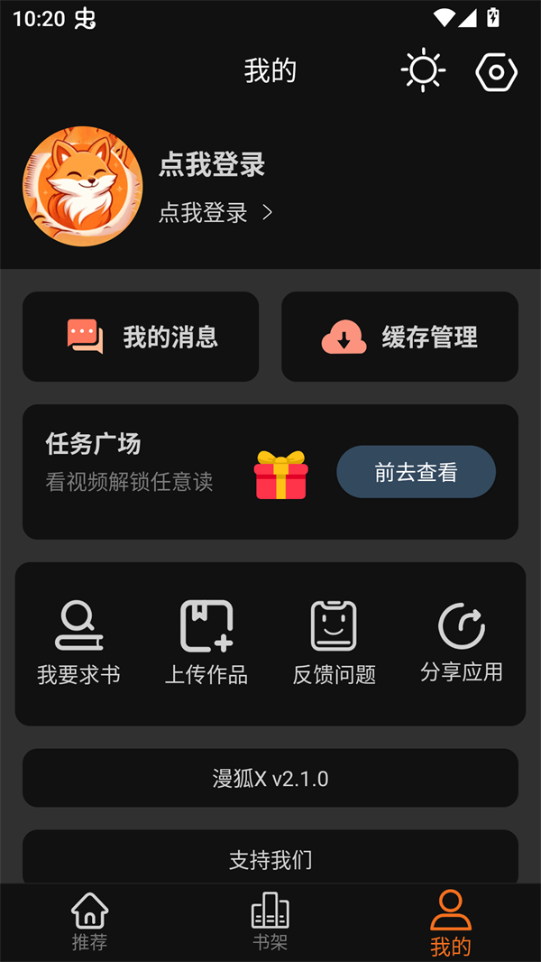 漫狐国漫MAX高清版