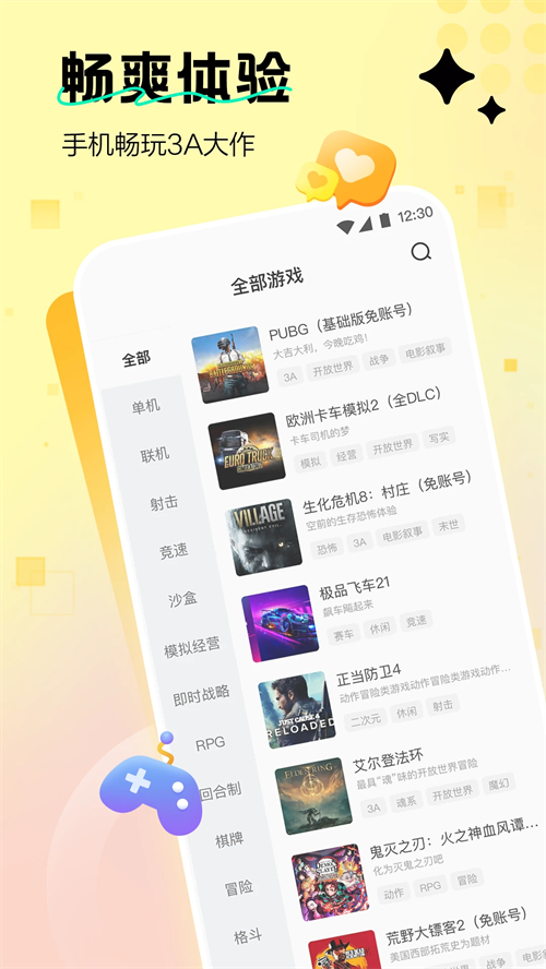 迅玩云游戏app