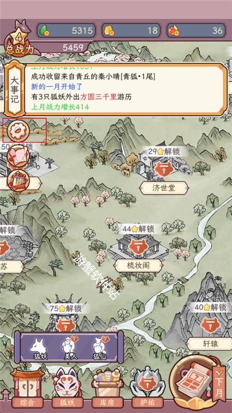 狐仙美人养成日记