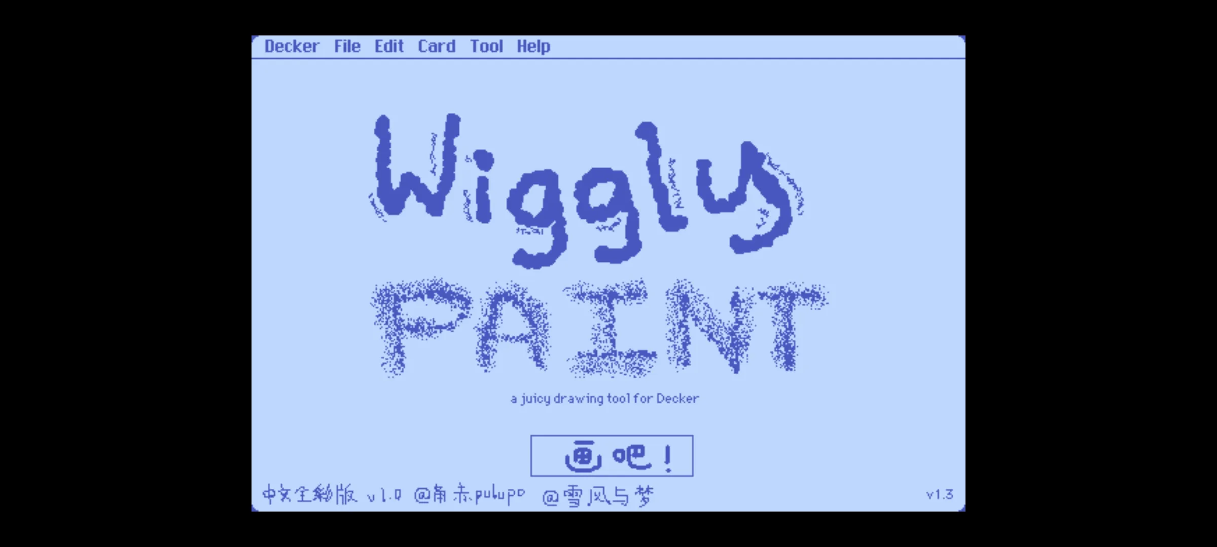 Wigglepaint中文版