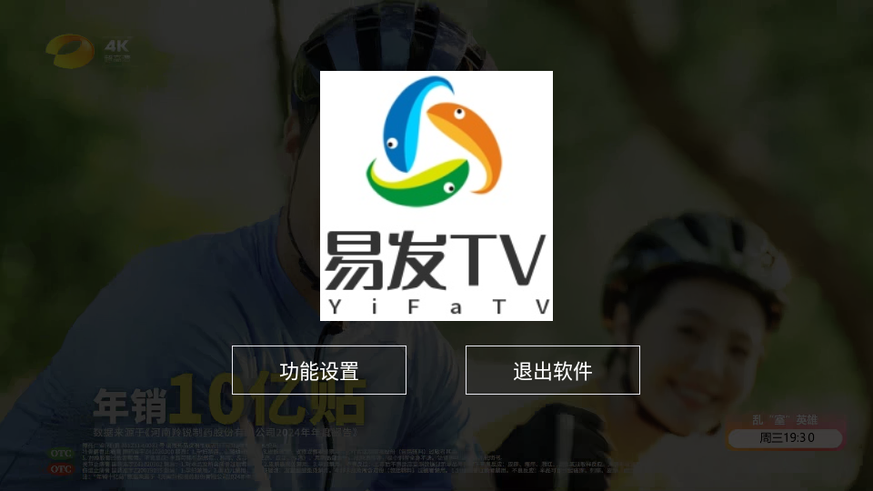 易发TV电视版
