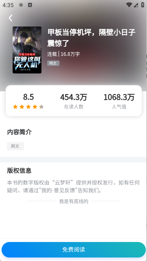 云梦轩小说安卓版