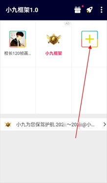 小九框架2.0防闪退