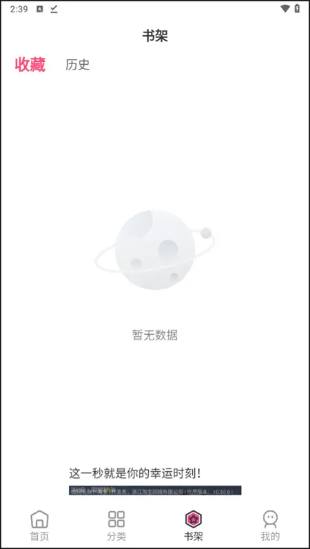 树洞漫画安卓版
