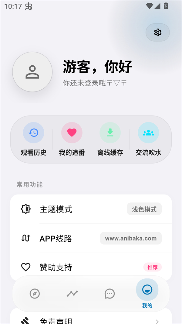 巴卡动漫app