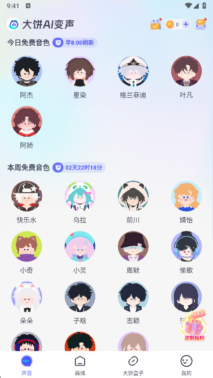 大饼ai变声器手机版