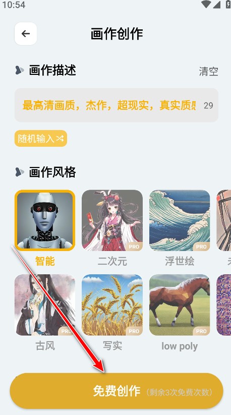 stable diffusion手机版