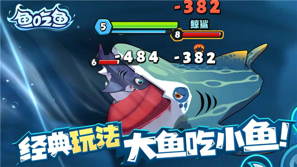 鱼吃鱼手游