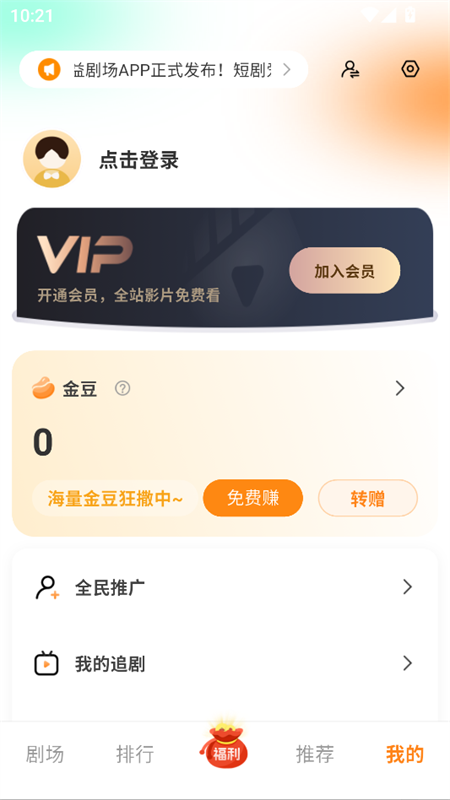共益剧场app