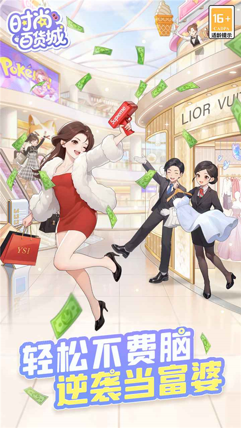 时尚百货城手游