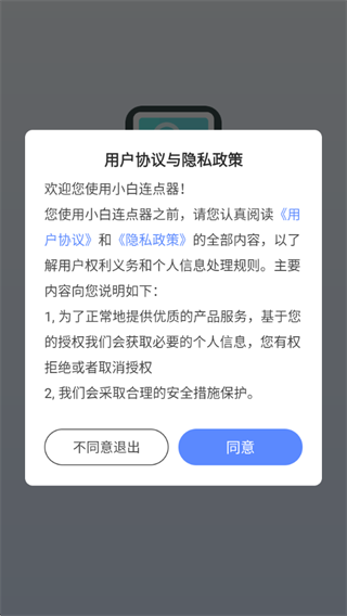 小白连点器app