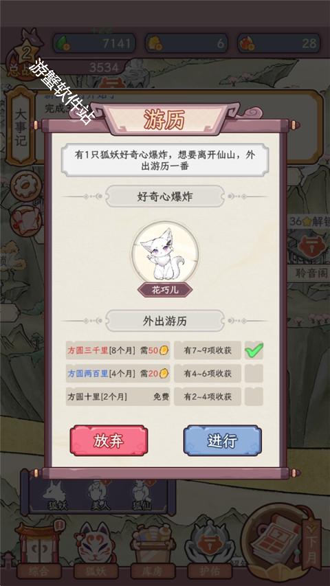 狐仙美人养成日记