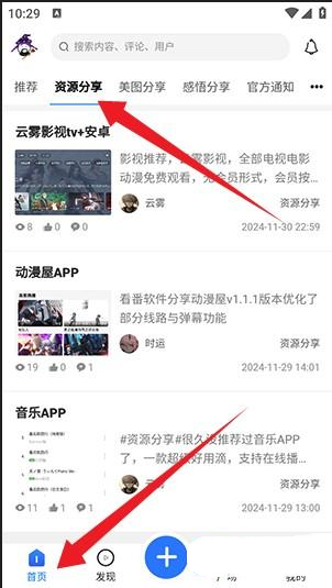 云雾社区app