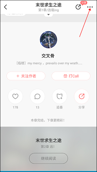 迷说app