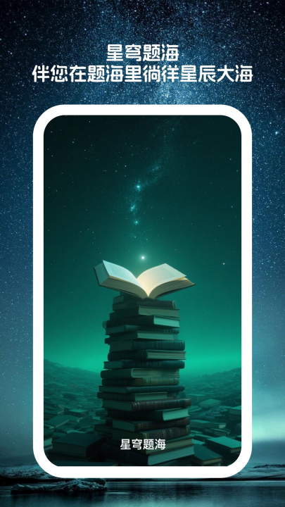 星穹题海安卓版