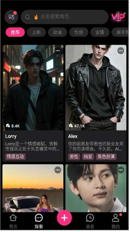SoulSyncAI电子魅魔app