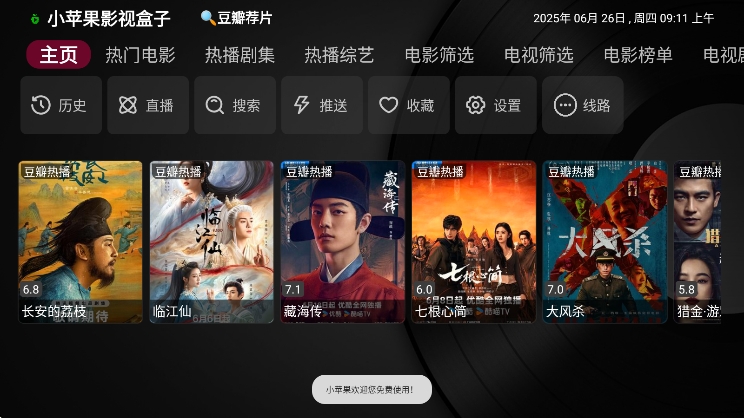 小苹果影视盒子TV版