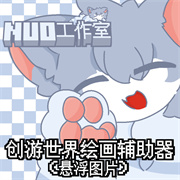 创游绘画助手pro免root版