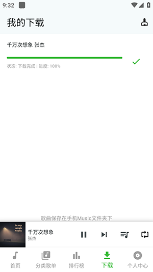 薄荷音乐完整版