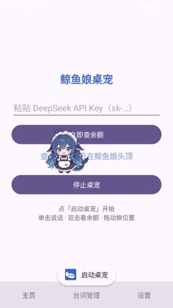 鲸鱼娘桌宠