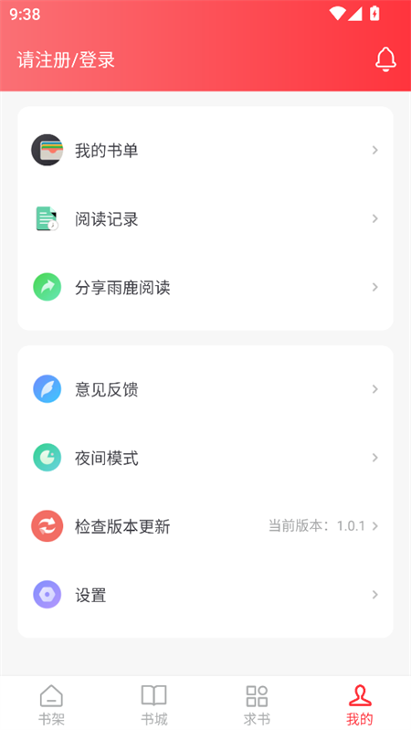 雨鹿阅读app