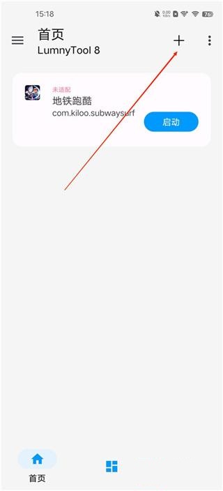 lumnytool画质助手120帧版