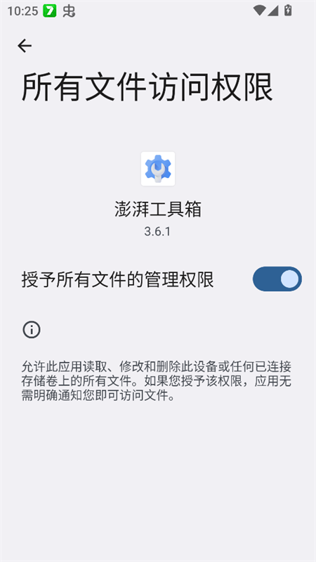 澎湃工具箱app
