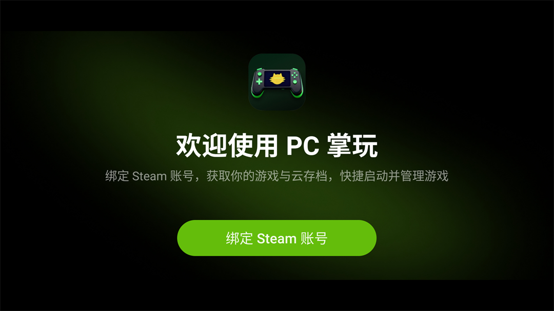 pc掌玩app