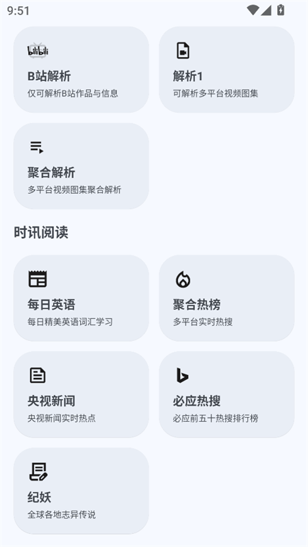 暮光工具箱app