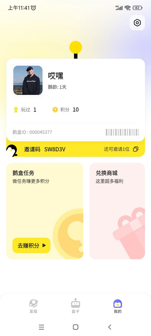 鹅盒app