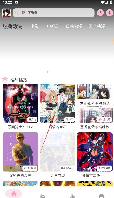 六花动漫app
