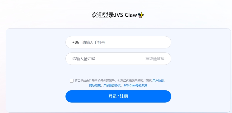 JVS Claw软件