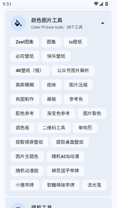 暮光工具箱app